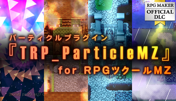 エクソパーティクル パーティクルプラグイン - TRP Particle MZ – KOMODO Plaza (JP)