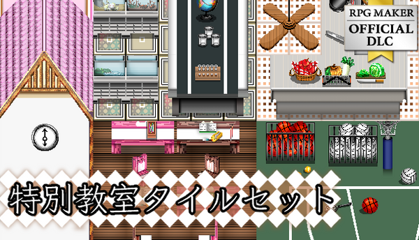 特別教室タイルセット – KOMODO Plaza (JP)