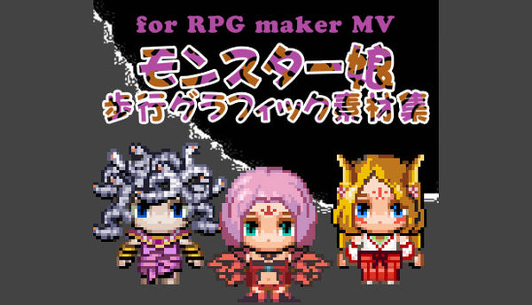 モンスター娘歩行グラフィック素材集 – KOMODO Plaza (JP)